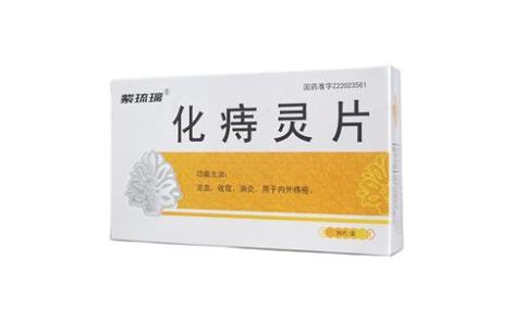 化痔灵片(紫琉璃)主图 化痔灵片(紫琉璃)主图