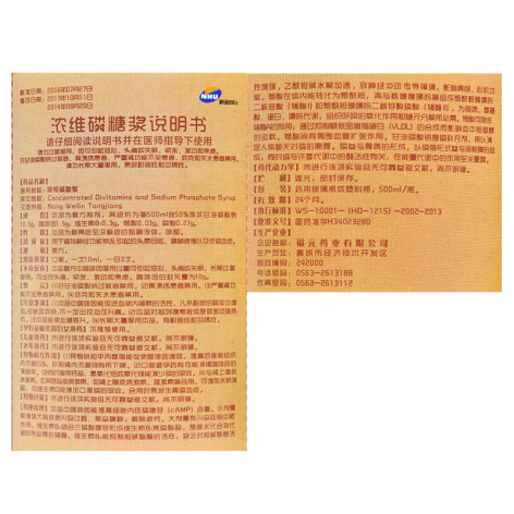 浓维磷糖浆(新和成)包装侧面图5 浓维磷糖浆(新和成)包装侧面图5
