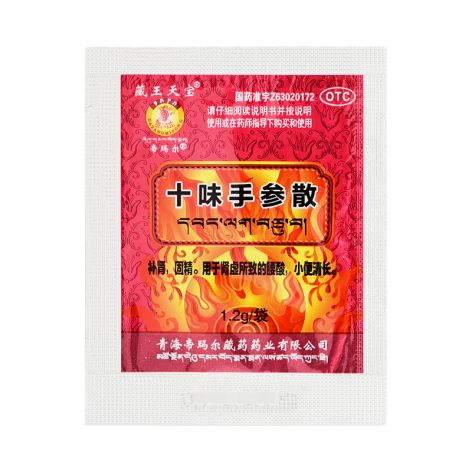 十味手参散(藏王天宝)包装侧面图3 十味手参散(藏王天宝)包装侧面图3