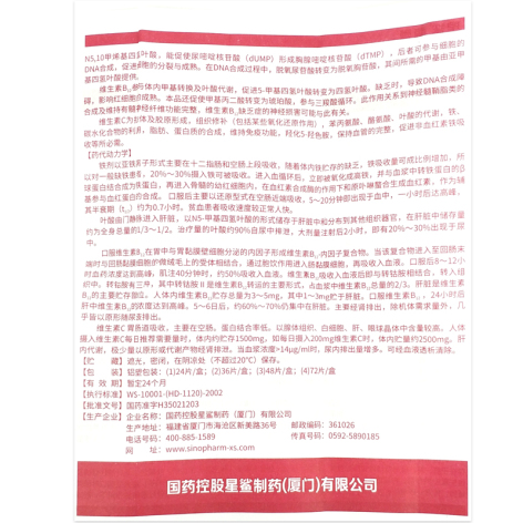 三维亚铁咀嚼片(福雪)包装侧面图5 三维亚铁咀嚼片(福雪)包装侧面图5