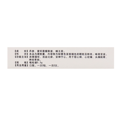 强力脑心康胶囊(鑫福堂)包装侧面图2 强力脑心康胶囊(鑫福堂)包装侧面图2