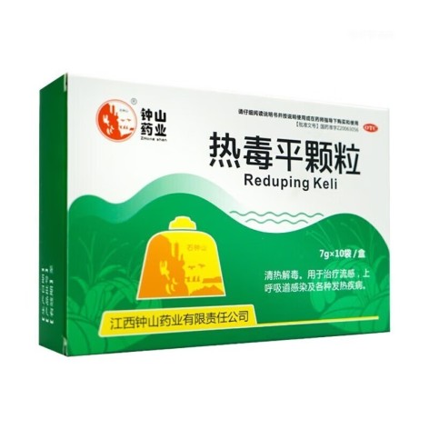 热毒平颗粒(钟山药业)包装侧面图2 热毒平颗粒(钟山药业)包装侧面图2