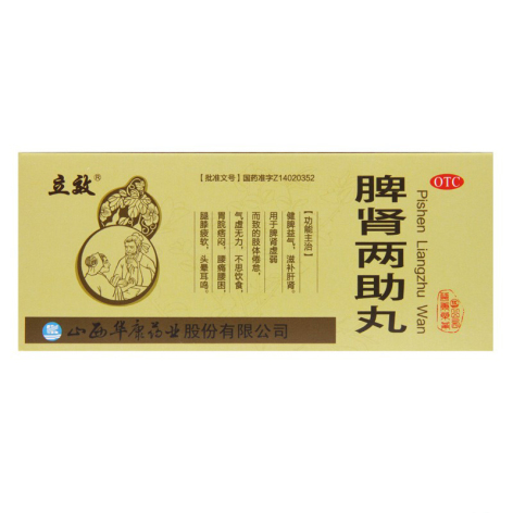 脾肾两助丸(立效)包装主图 脾肾两助丸(立效)包装主图