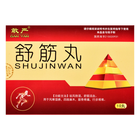 舒筋丸(敢严)包装主图