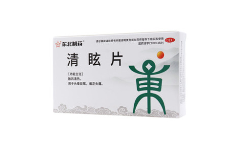 清眩片()主图