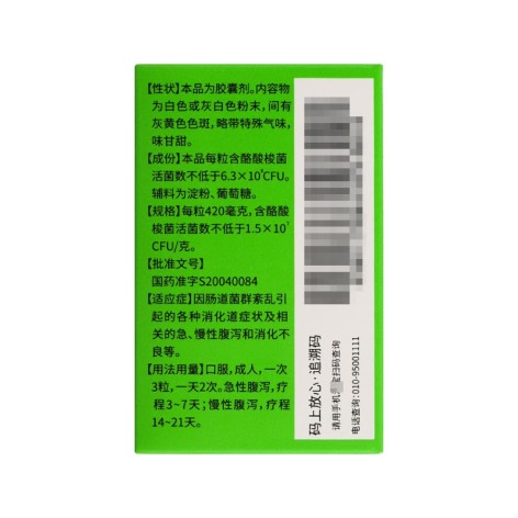 酪酸梭菌活菌胶囊(阿泰宁)包装侧面图3 酪酸梭菌活菌胶囊(阿泰宁)包装侧面图3