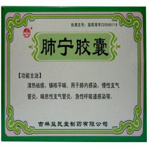 肺宁胶囊(益民)包装主图