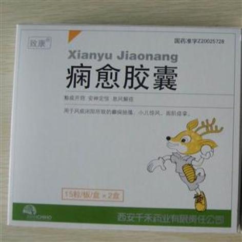 痫愈胶囊(致康)包装主图 痫愈胶囊(致康)包装主图