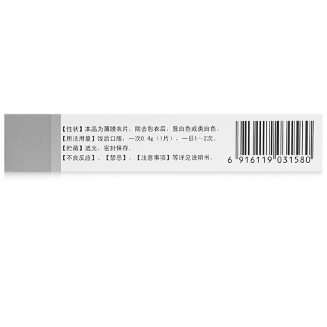 己酮可可碱缓释片()包装侧面图3
