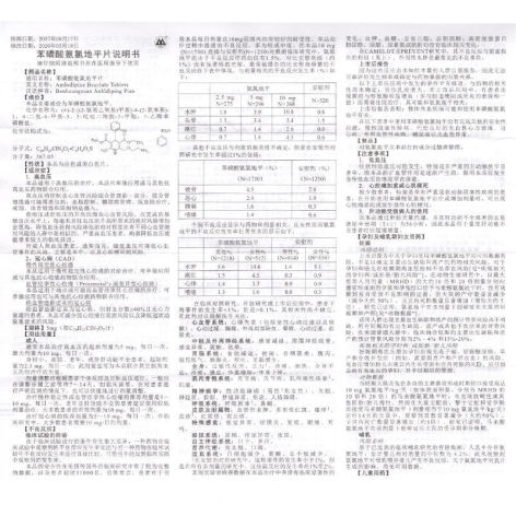 苯磺酸氨氯地平片(亚斯克平)包装侧面图5 苯磺酸氨氯地平片(亚斯克平)包装侧面图5