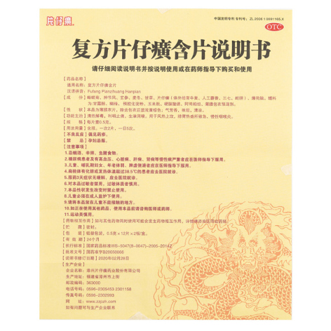 复方片仔癀含片(片仔癀)包装侧面图4 复方片仔癀含片(片仔癀)包装侧面图4