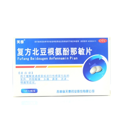 复方北豆根氨酚那敏片(天泰)包装主图 复方北豆根氨酚那敏片(天泰)包装主图