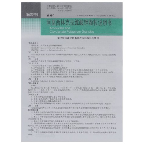 阿莫西林克拉维酸钾颗粒(安奇)包装侧面图5 阿莫西林克拉维酸钾颗粒(安奇)包装侧面图5