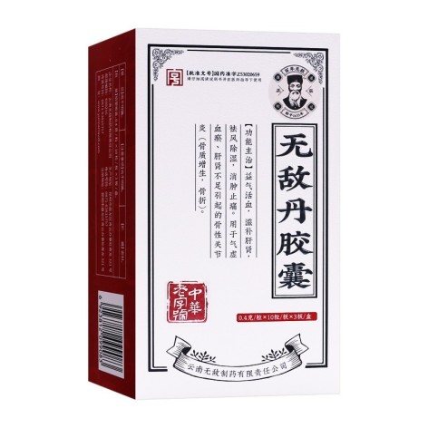 无敌丹胶囊(百年无敌)包装侧面图2 无敌丹胶囊(百年无敌)包装侧面图2
