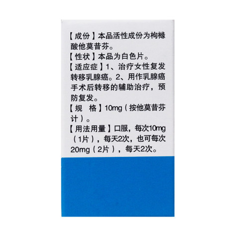 枸橼酸他莫昔芬片(双益)包装侧面图2 枸橼酸他莫昔芬片(双益)包装侧面图2