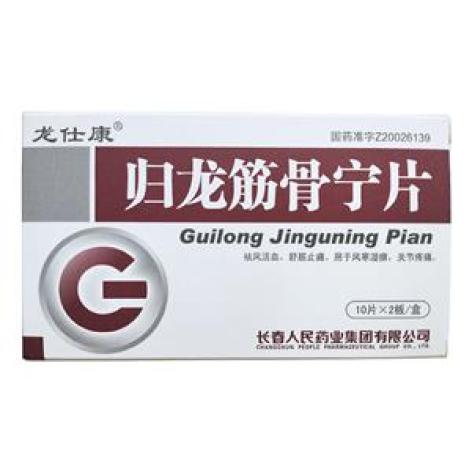 归龙筋骨宁片(龙仕康)包装主图 归龙筋骨宁片(龙仕康)包装主图