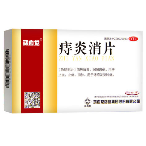 痔炎消片(马应龙)包装主图 痔炎消片(马应龙)包装主图