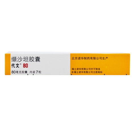 缬沙坦胶囊(代文)包装侧面图3 缬沙坦胶囊(代文)包装侧面图3