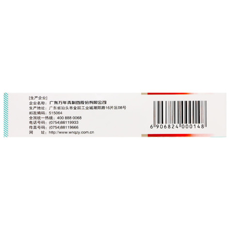 益心丸(万年青)包装侧面图4 益心丸(万年青)包装侧面图4