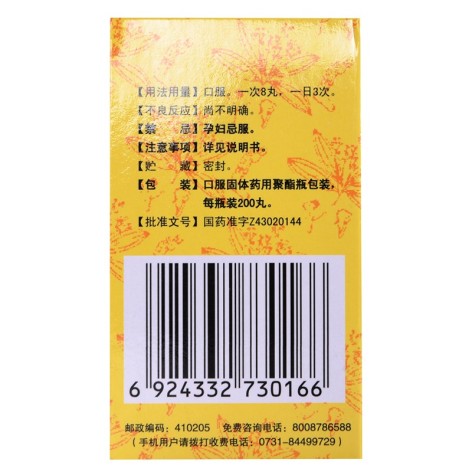 桂附地黄丸(九芝堂)包装侧面图4 桂附地黄丸(九芝堂)包装侧面图4