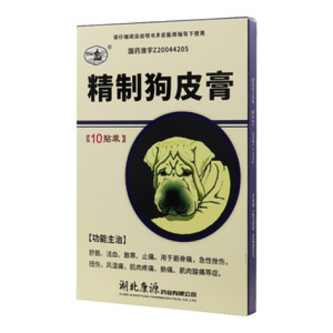 精制狗皮膏(药谷)包装主图