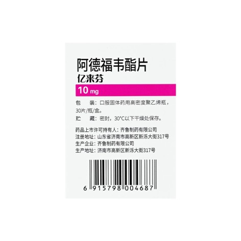 阿德福韦酯片(齐鲁)包装侧面图5