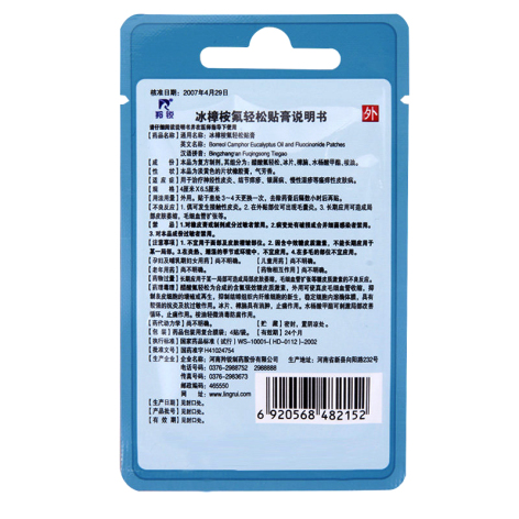 冰樟桉氟轻松贴膏(羚锐)包装侧面图2 冰樟桉氟轻松贴膏(羚锐)包装侧面图2