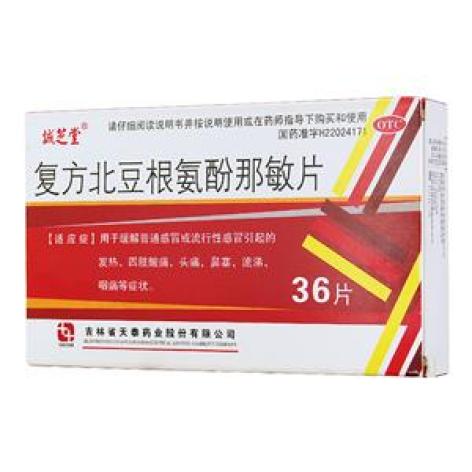 复方北豆根氨酚那敏片(诚芝堂)包装主图