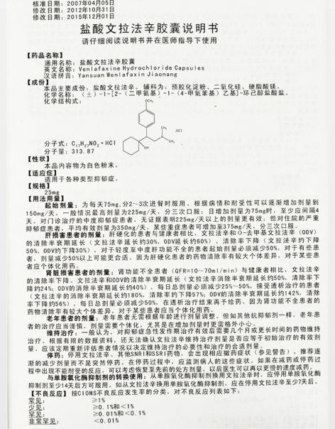 盐酸文拉法辛胶囊(备乐)包装侧面图5 盐酸文拉法辛胶囊(备乐)包装侧面图5