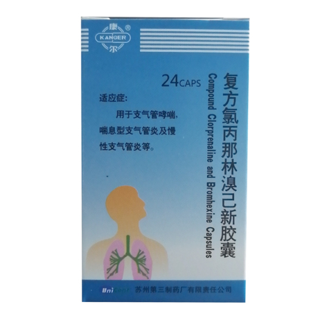 复方氯丙那林溴己新胶囊(康尔)包装主图