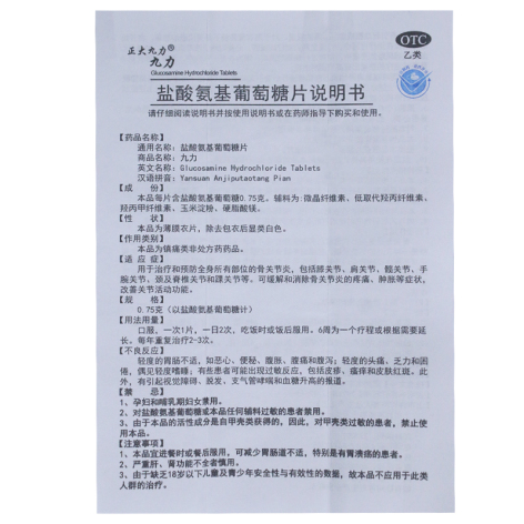 盐酸氨基葡萄糖片(正大九力)包装侧面图3 盐酸氨基葡萄糖片(正大九力)包装侧面图3