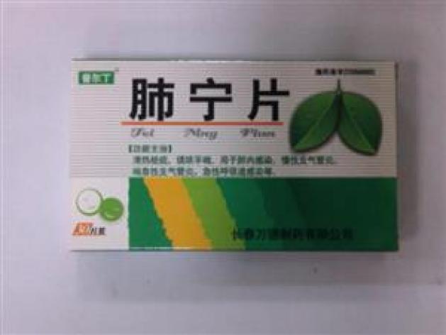 肺宁片(羽慷)包装主图 肺宁片(羽慷)包装主图