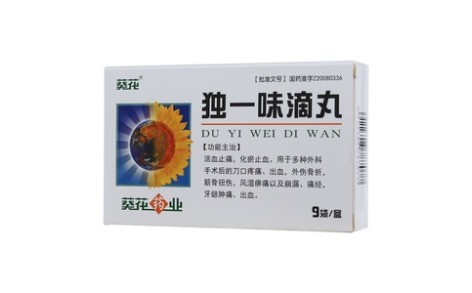 独一味滴丸(葵花)主图