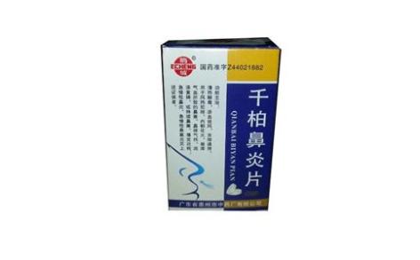 千柏鼻炎片(鹅城)主图 千柏鼻炎片(鹅城)主图