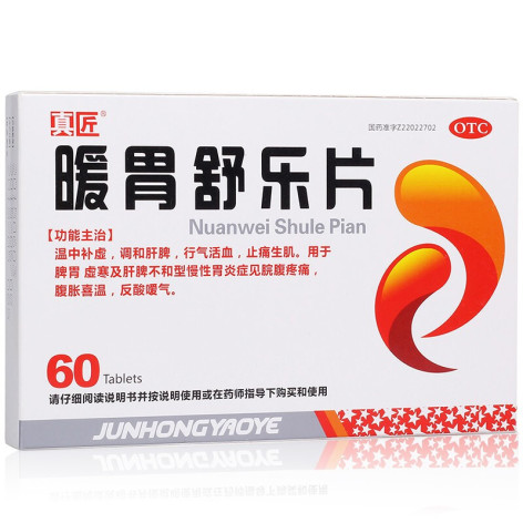 暖胃舒乐片(真匠)包装侧面图2 暖胃舒乐片(真匠)包装侧面图2