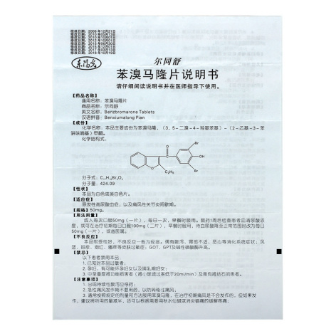 苯溴马隆片(尔同舒)包装侧面图4
