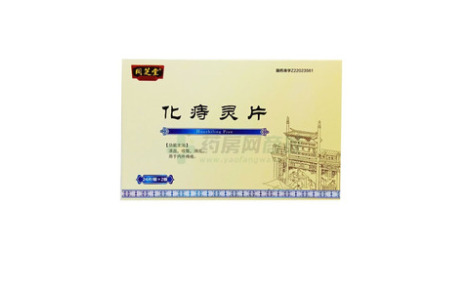 化痔灵片()主图