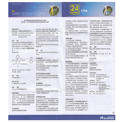 苯磺酸左氨氯地平片(欣他)包装侧面图4