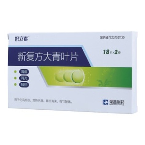 新复方大青叶片(好立索)包装主图