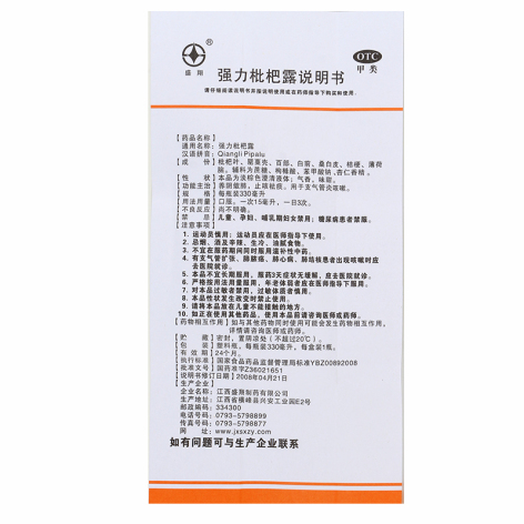 强力枇杷露(盛翔)包装侧面图4 强力枇杷露(盛翔)包装侧面图4