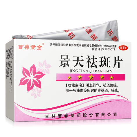 景天祛斑片(吉春黄金)包装主图 景天祛斑片(吉春黄金)包装主图
