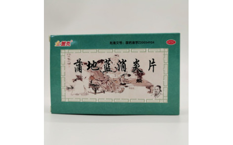 蒲地蓝消炎片()主图