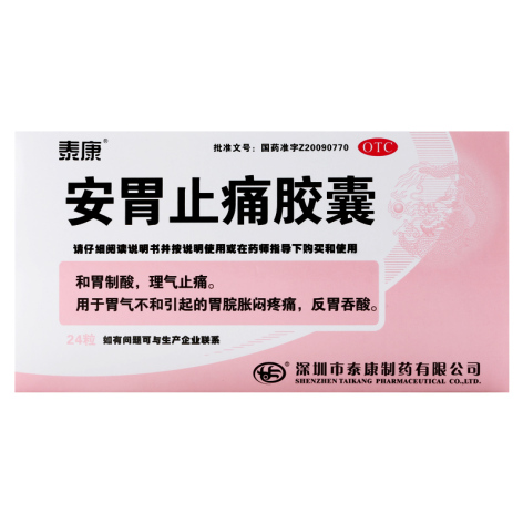 安胃止痛胶囊(泰康)包装主图 安胃止痛胶囊(泰康)包装主图