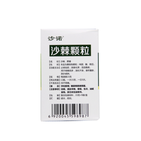沙棘颗粒(沙诺)包装侧面图4 沙棘颗粒(沙诺)包装侧面图4