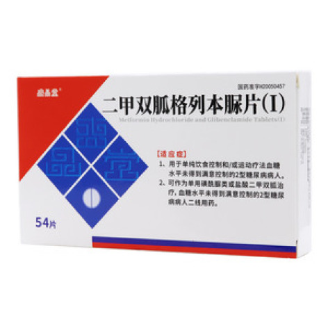 二甲双胍格列本脲片(Ⅰ)()包装主图