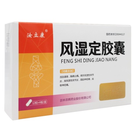 风湿定胶囊(汝立康)包装侧面图2
