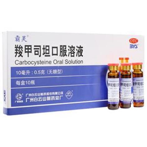 羧甲司坦口服溶液(白云山)包装主图 羧甲司坦口服溶液(白云山)包装主图