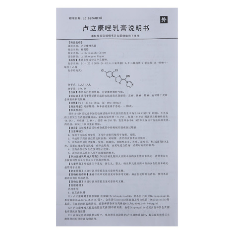 卢立康唑乳膏(海灵)包装侧面图4 卢立康唑乳膏(海灵)包装侧面图4