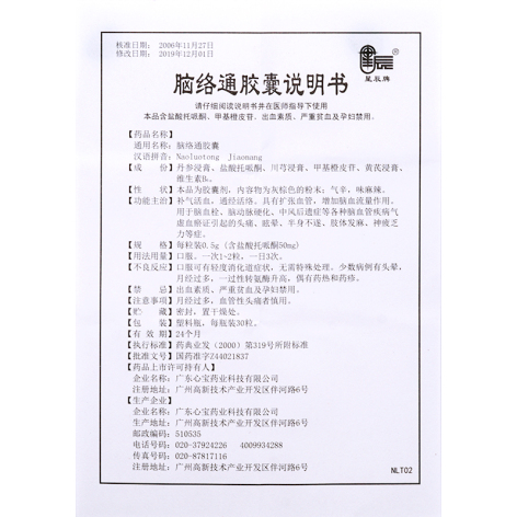 脑络通胶囊(星辰)包装侧面图3 脑络通胶囊(星辰)包装侧面图3