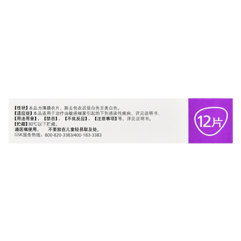 头孢呋辛酯片(西力欣)包装侧面图3 头孢呋辛酯片(西力欣)包装侧面图3